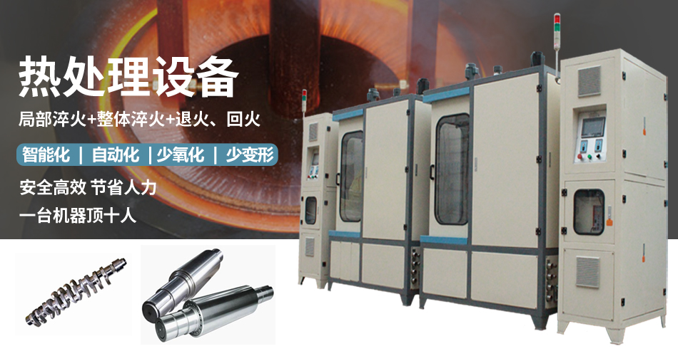 热处理设备 热处理设备